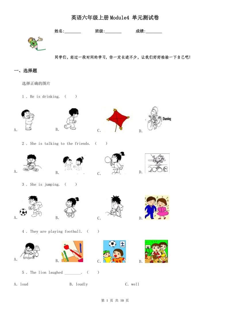 英语六年级上册Module4 单元测试卷_第1页