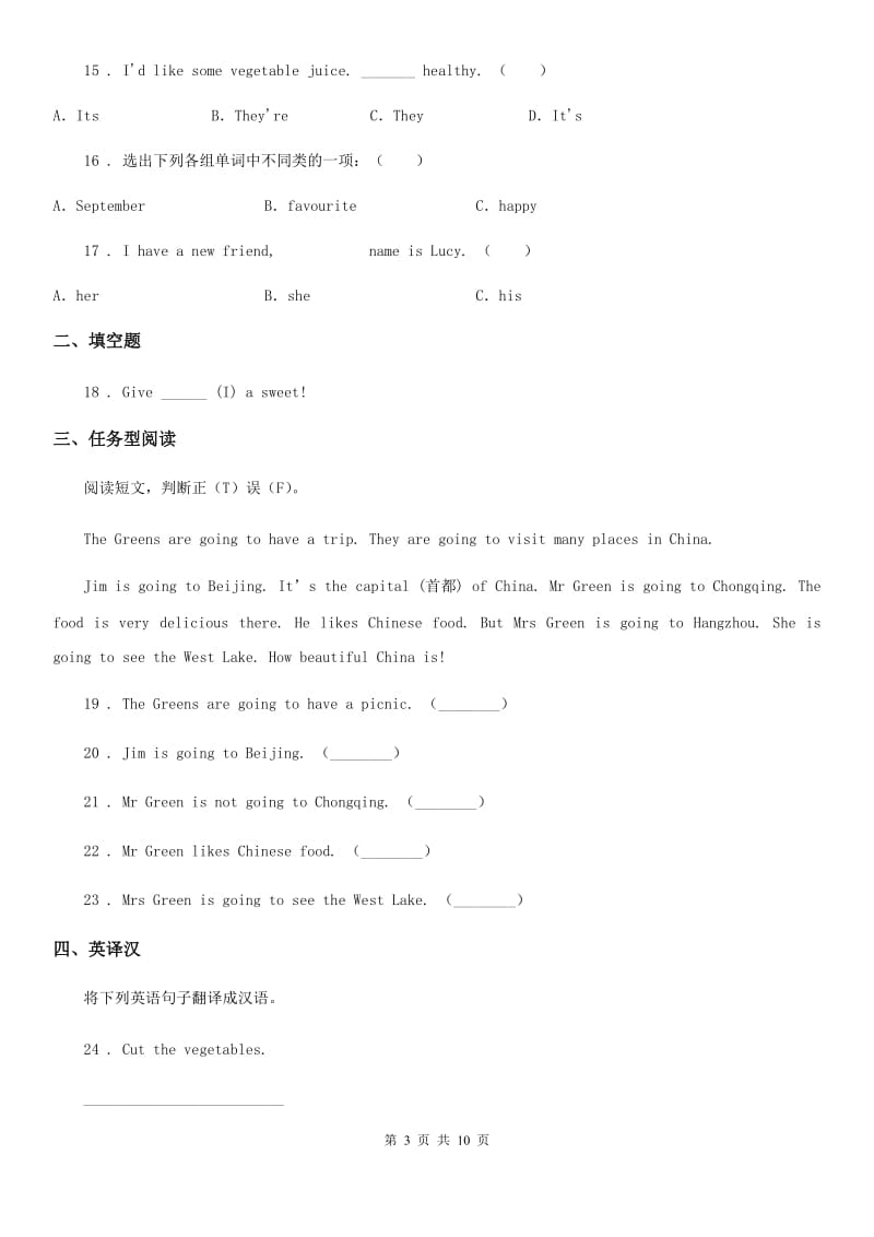 英语六年级上册Module4 单元测试卷_第3页