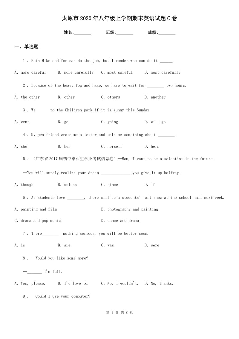 太原市2020年八年级上学期期末英语试题C卷_第1页
