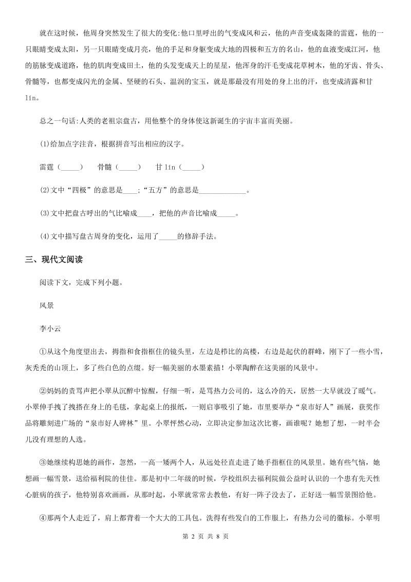 西安市2020版八年级上学期期中语文试题A卷_第2页