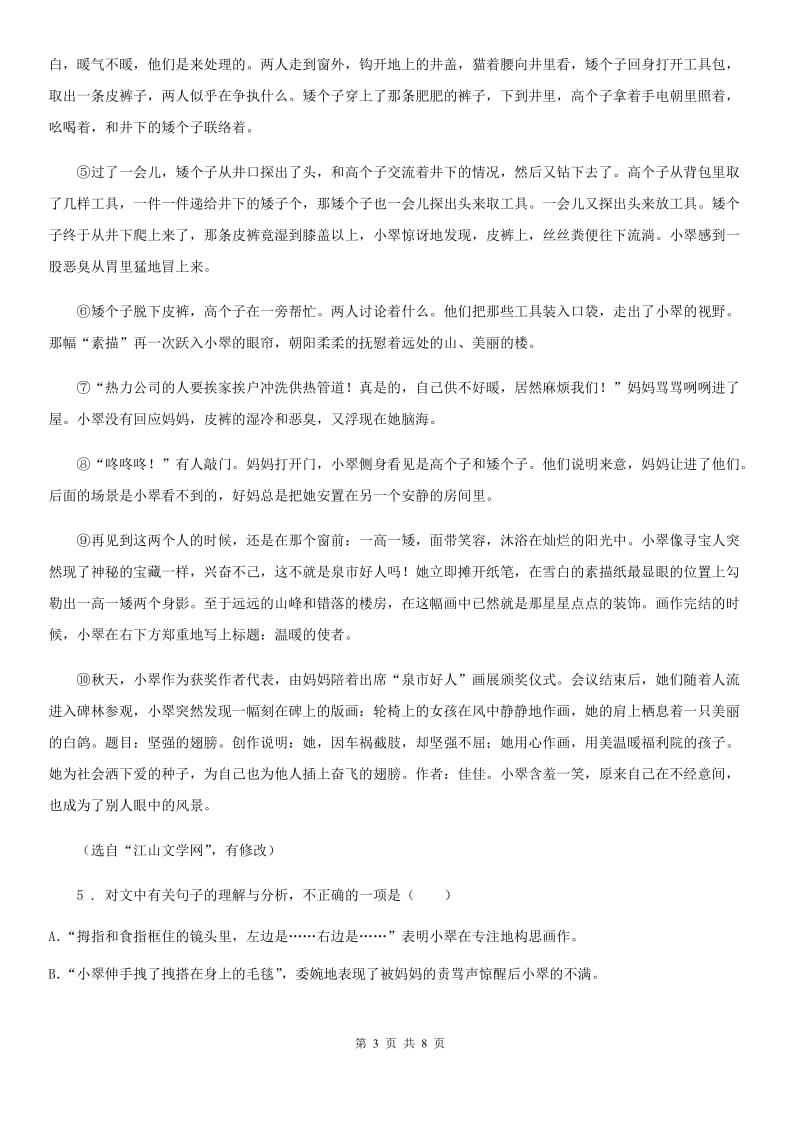 西安市2020版八年级上学期期中语文试题A卷_第3页