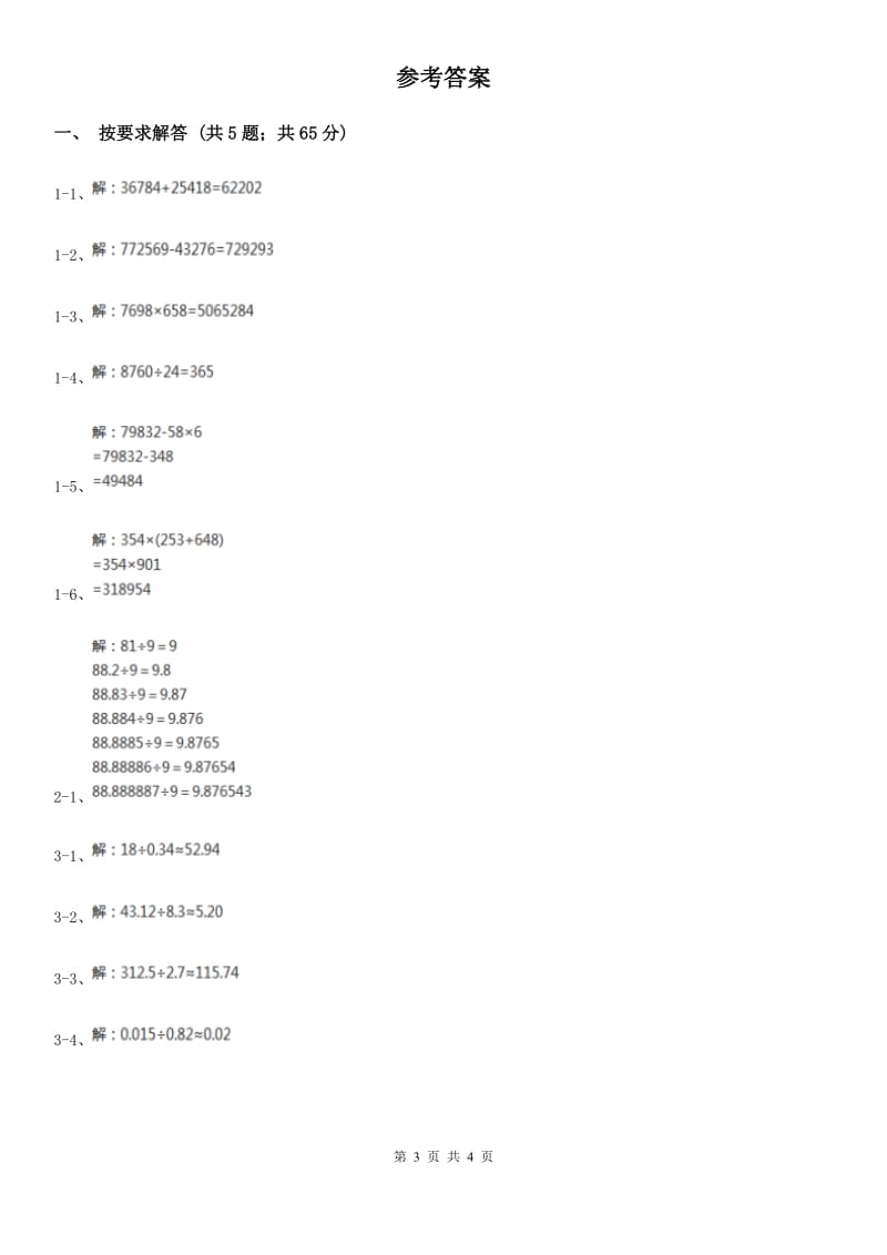 人教版数学五年级上册第三单元第五课时 用计算器探索规律 同步测试D卷_第3页