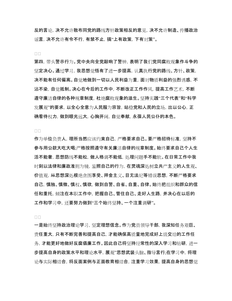 反腐倡廉心得体会范文_第2页