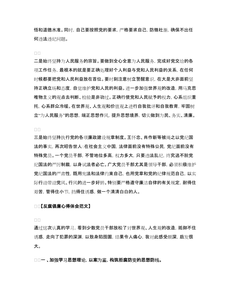 反腐倡廉心得体会范文_第3页