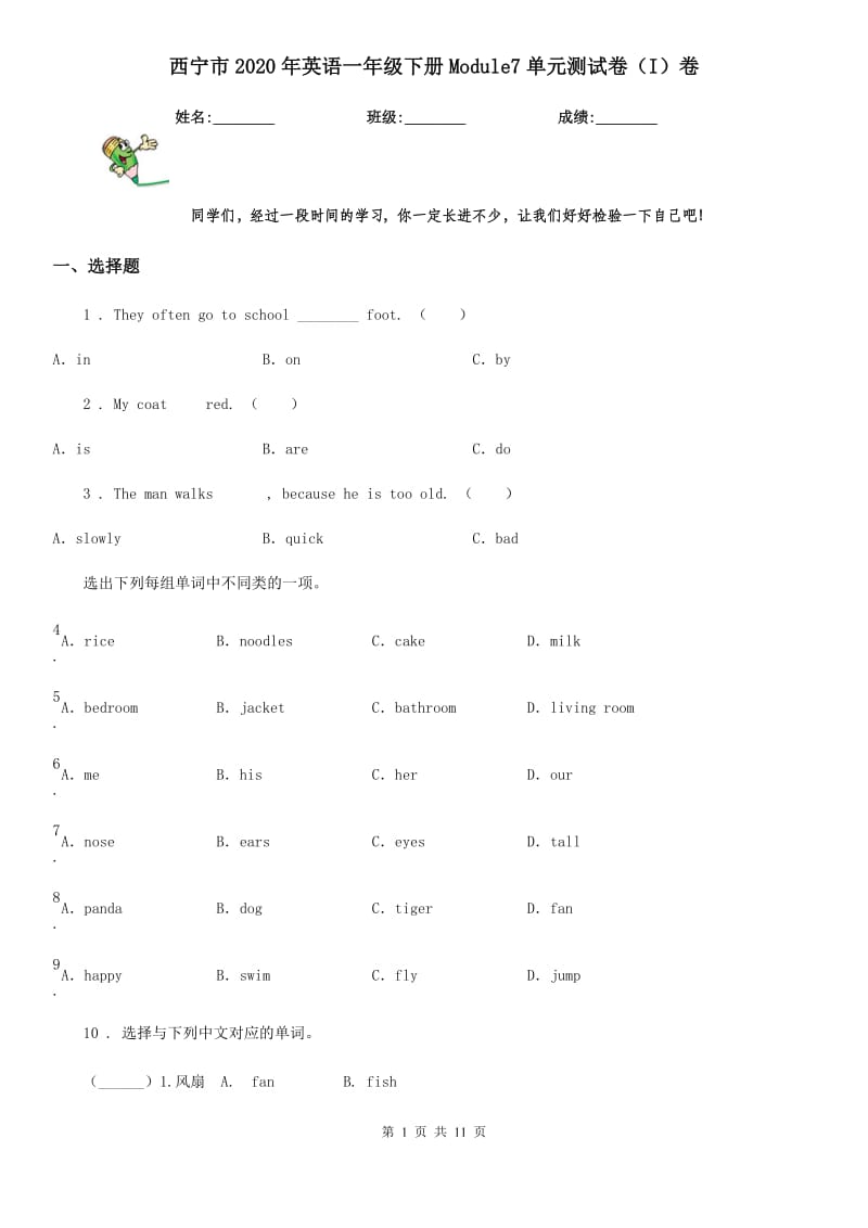 西宁市2020年英语一年级下册Module7单元测试卷（I）卷_第1页