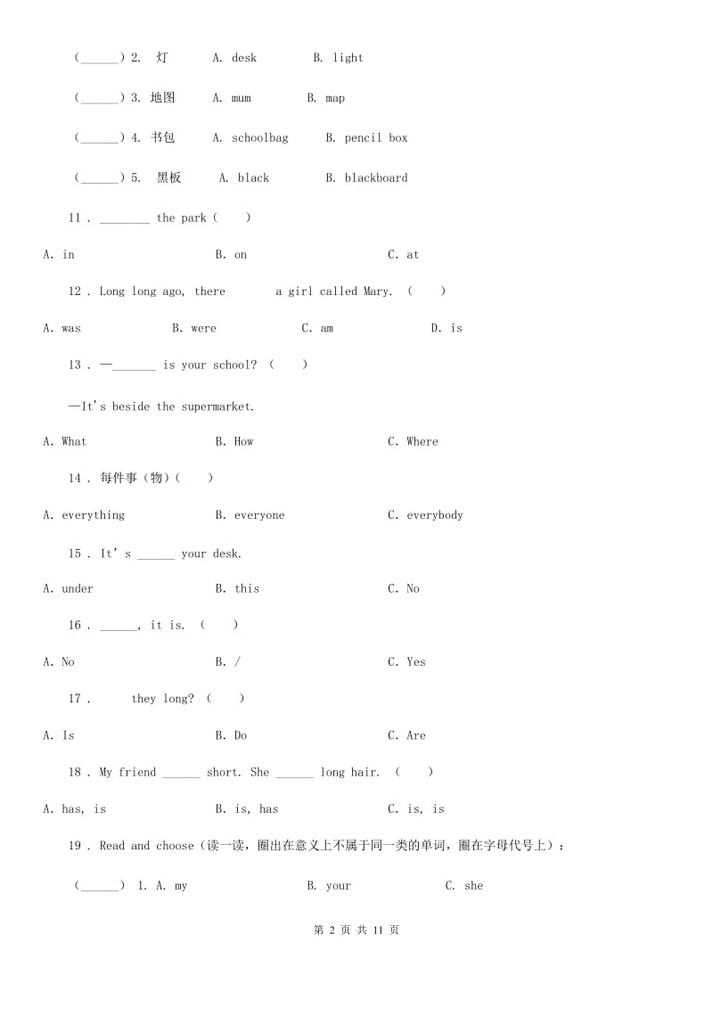 西宁市2020年英语一年级下册Module7单元测试卷（I）卷_第2页