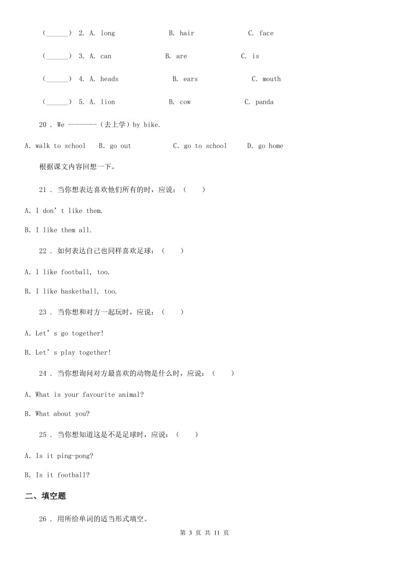 西宁市2020年英语一年级下册Module7单元测试卷（I）卷_第3页