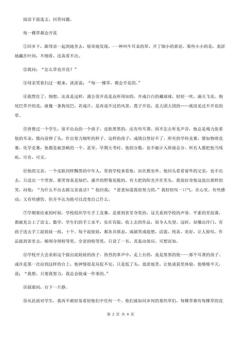 辽宁省2020年七年级上学期期中考试语文试题A卷_第2页