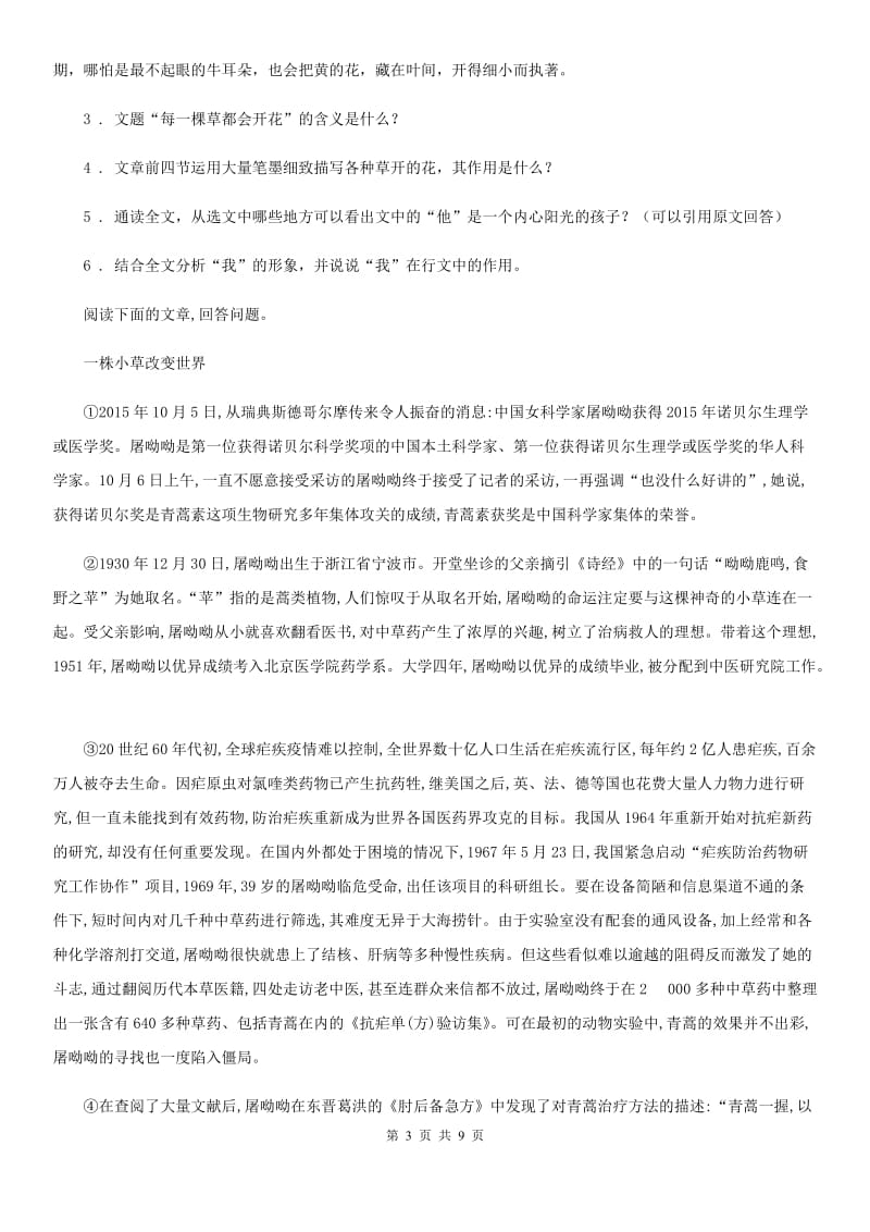 辽宁省2020年七年级上学期期中考试语文试题A卷_第3页