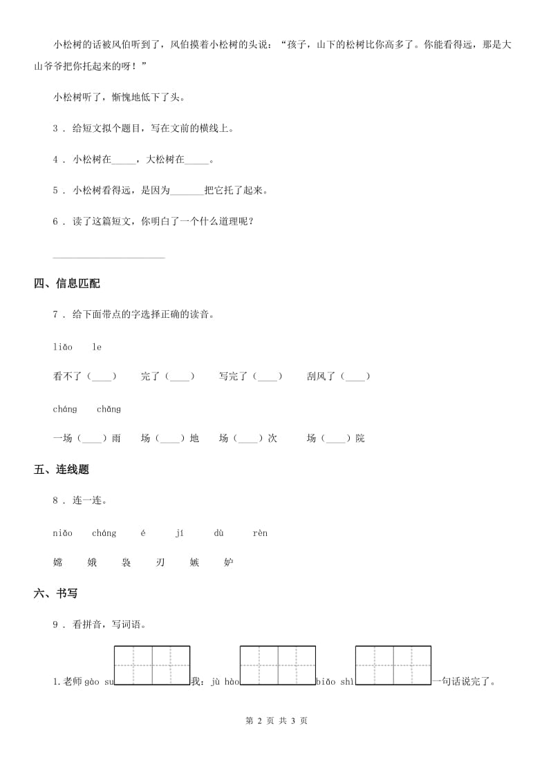 山西省2019-2020学年语文二年级上册23 纸船和风筝课时测评卷A卷_第2页