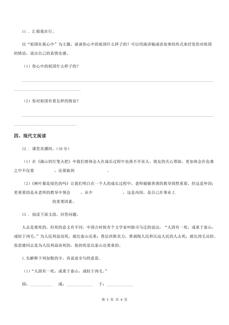 广州市2019-2020学年语文六年级上册第五、六单元测试卷A卷_第3页