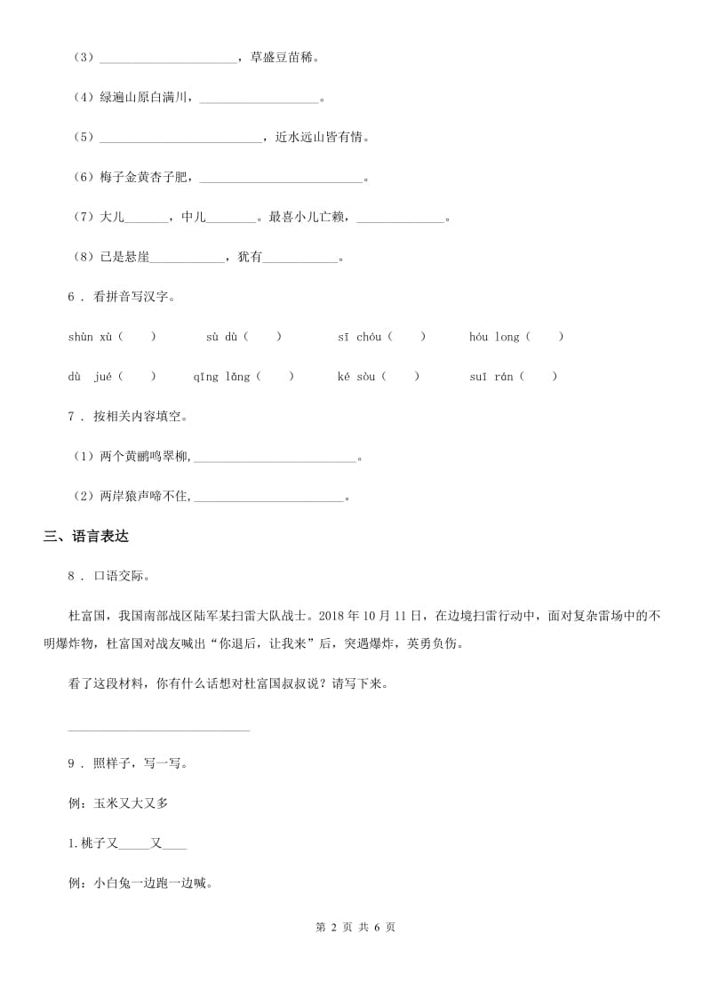 南宁市2019-2020年度六年级上册期末考试语文试卷（三）（II）卷_第2页