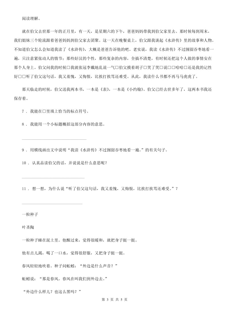 武汉市2019-2020学年六年级上册期末考试语文试卷（五）C卷_第3页
