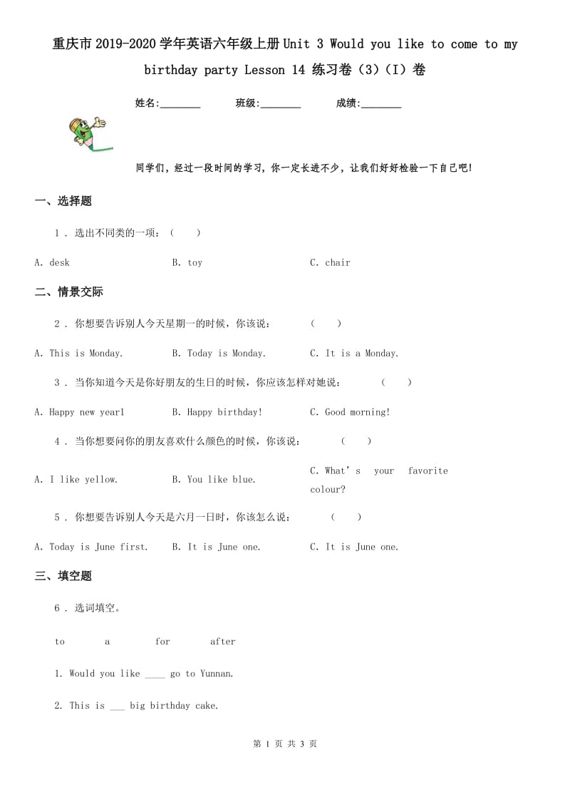 重庆市2019-2020学年英语六年级上册Unit 3 Would you like to come to my birthday party Lesson 14 练习卷（3）（I）卷_第1页