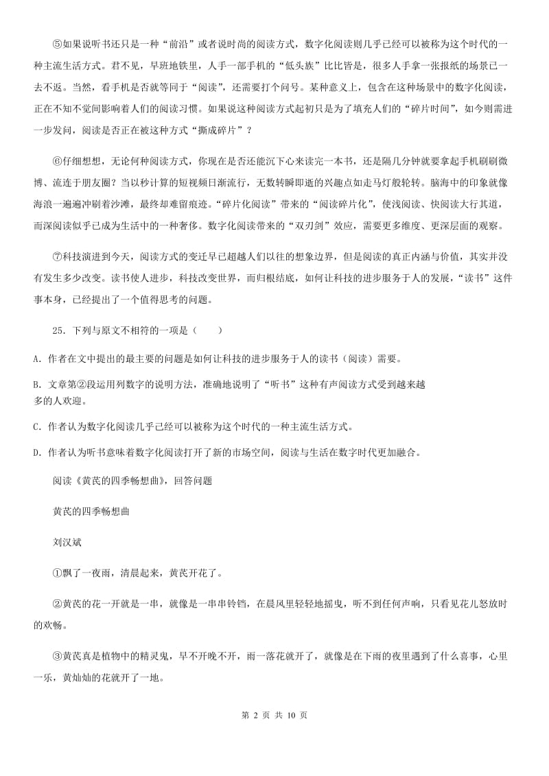 杭州市2020年（春秋版）九年级上学期期中语文试题C卷_第2页