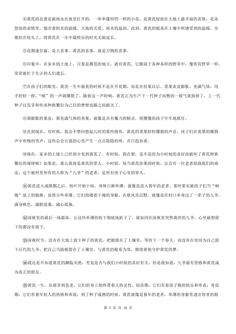 杭州市2020年（春秋版）九年级上学期期中语文试题C卷_第3页
