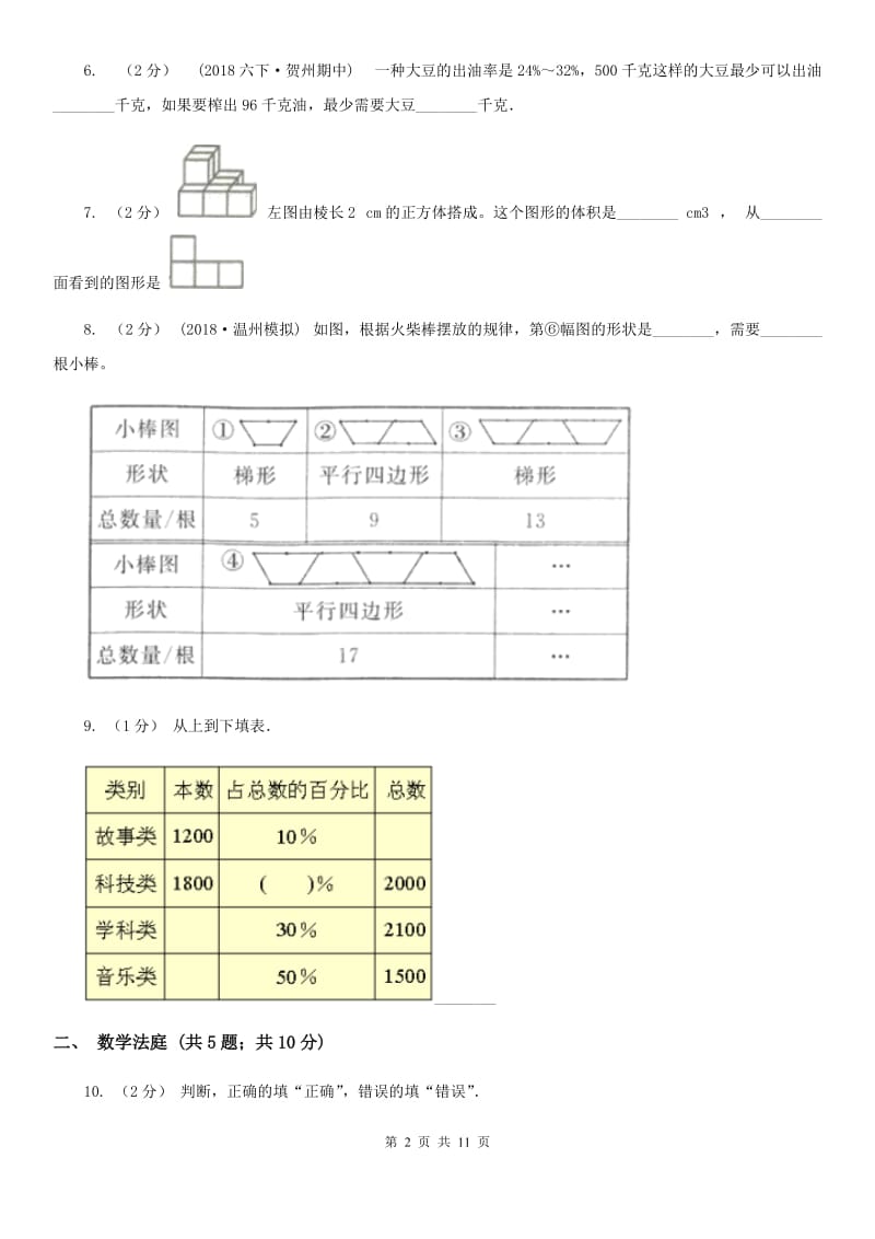 小升初数学 真题集萃提高卷A_第2页