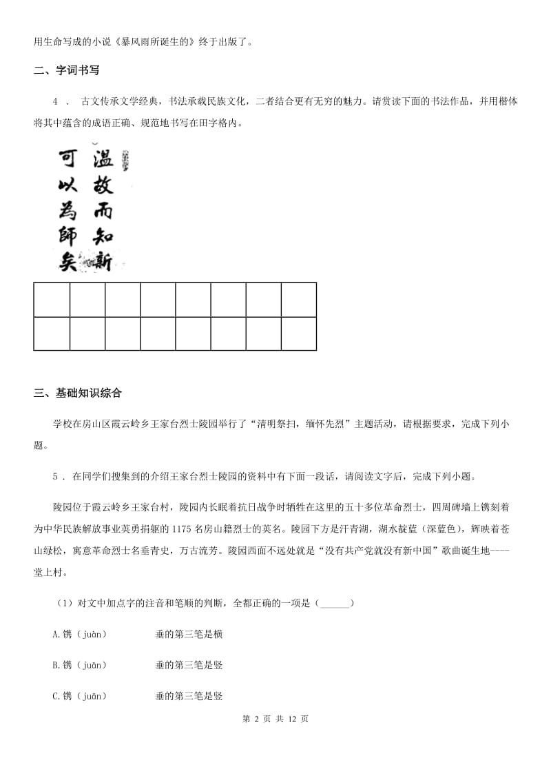 武汉市2020年九年级上学期期中语文试题C卷_第2页