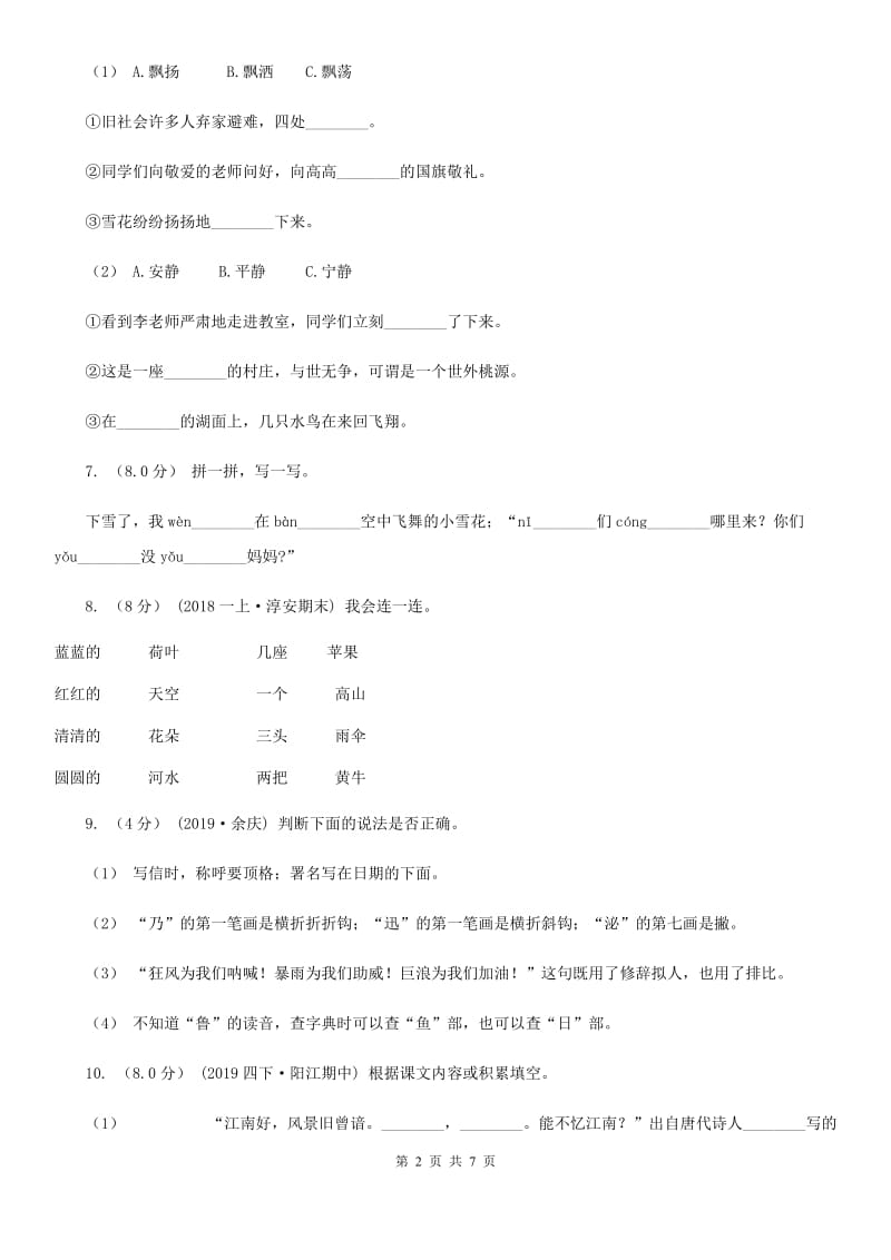 2019-2020年一年级上学期语文期末统考卷D卷(模拟)_第2页