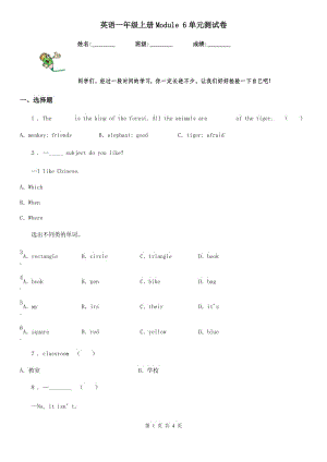 英語(yǔ)一年級(jí)上冊(cè)Module 6單元測(cè)試卷