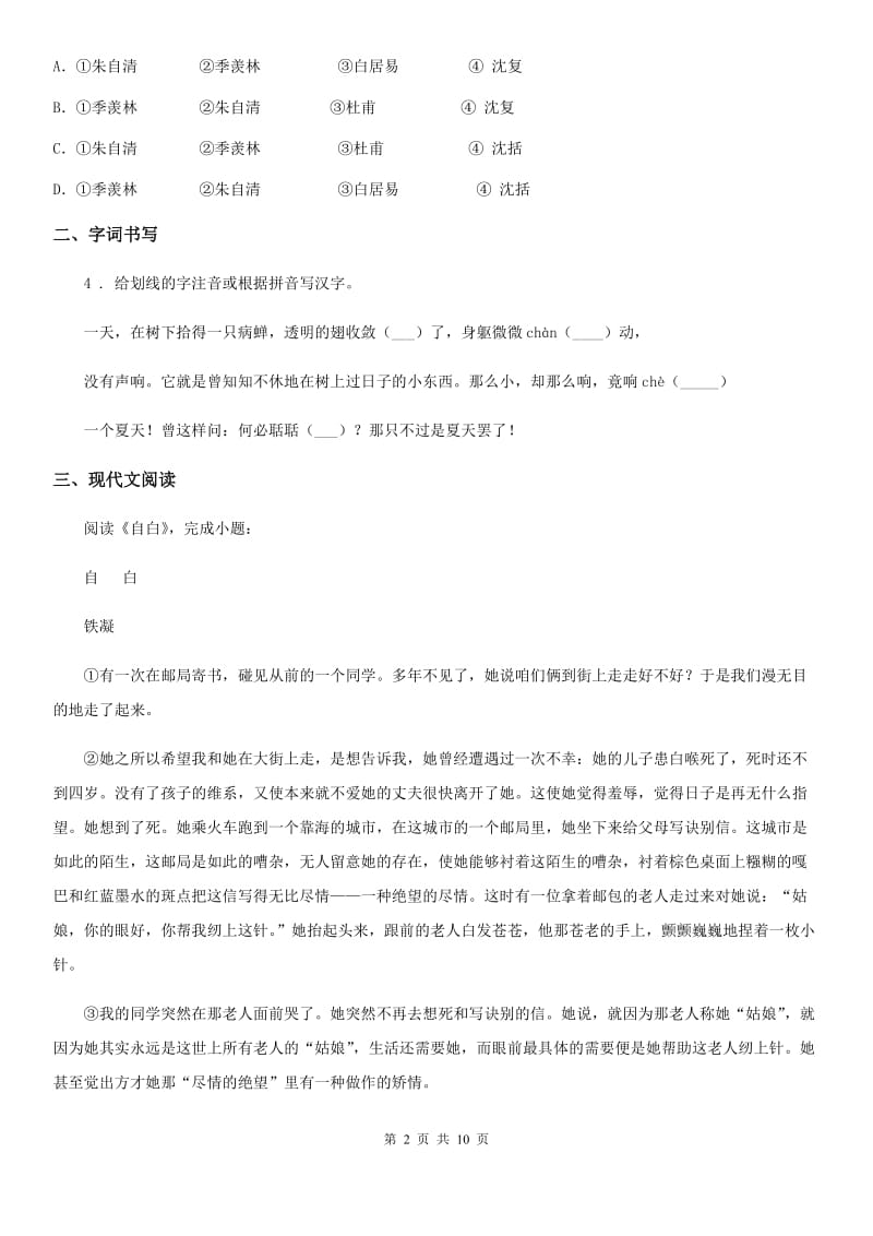济南市2019-2020学年中考语文试题B卷_第2页