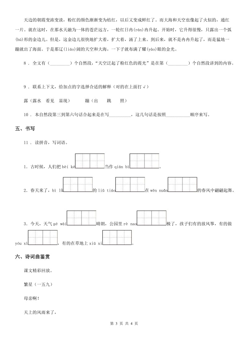 海口市2019版语文四年级下册9 短诗三首练习卷A卷_第3页