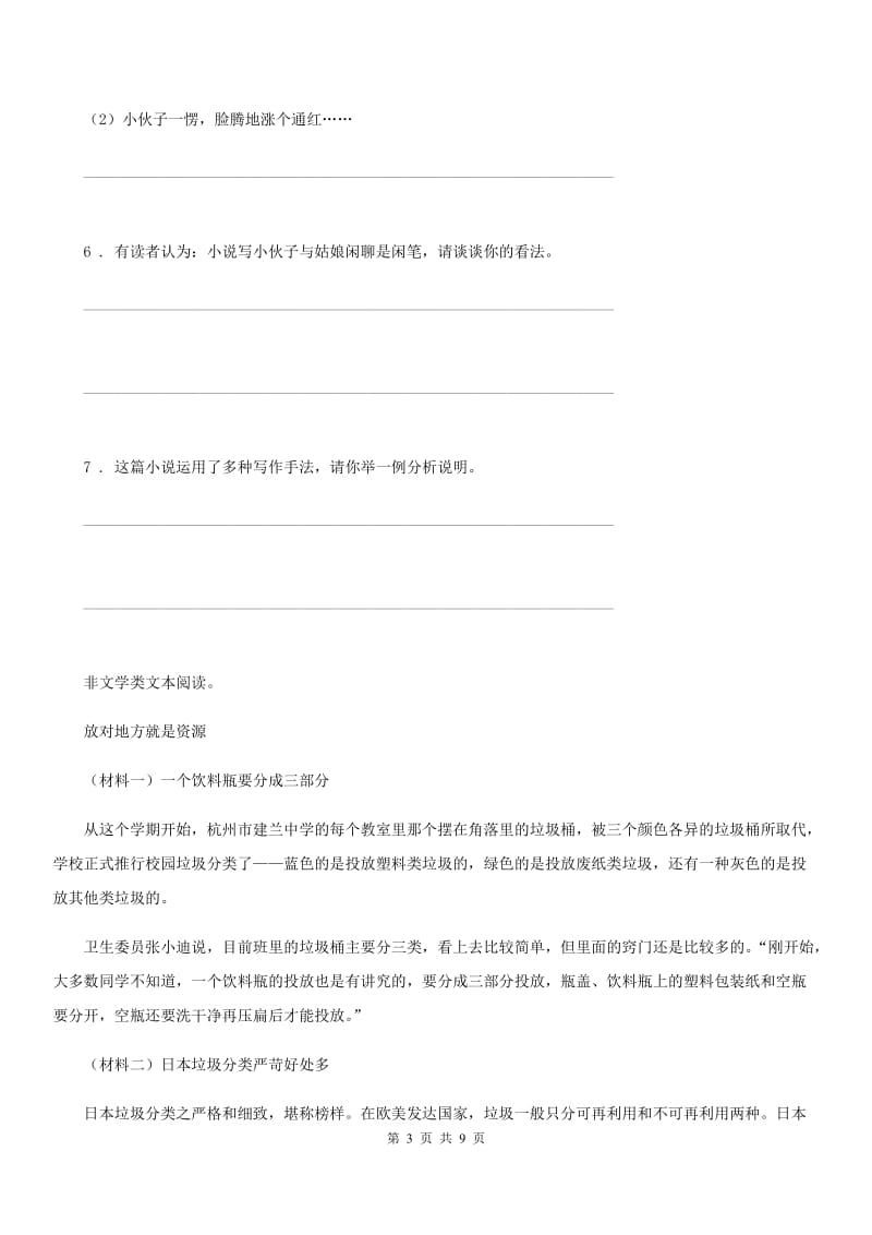 广西壮族自治区2020版七年级上学期期末考试语文试题D卷_第3页