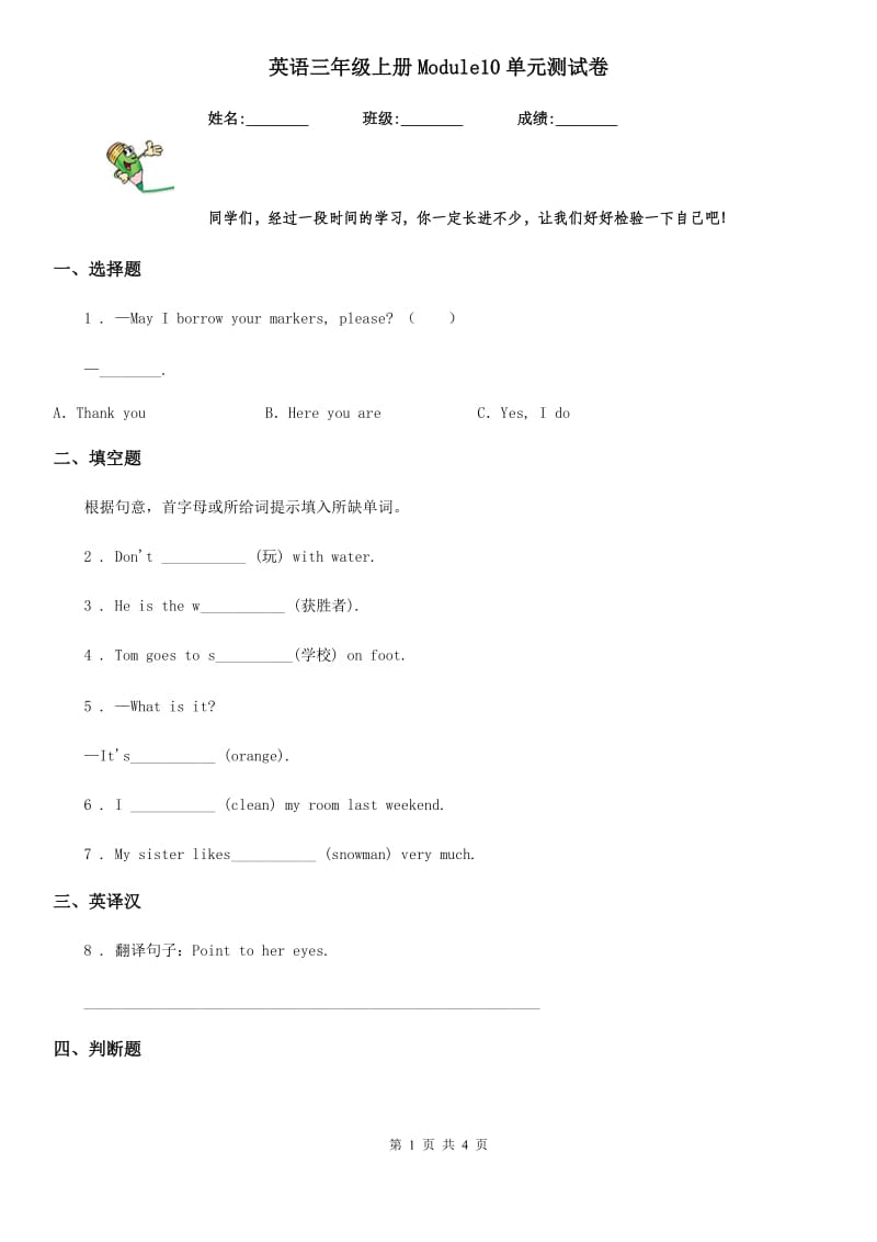 英语三年级上册Module10单元测试卷_第1页