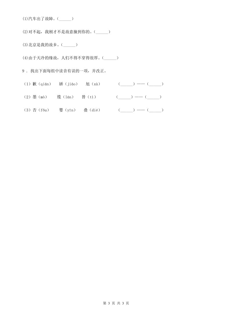 重庆市2020年语文五年级下册第四单元字词专项测试卷D卷_第3页