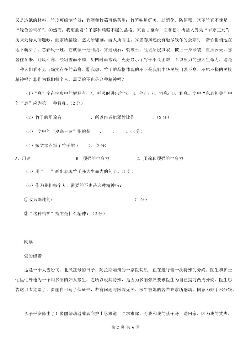 陕西省2019-2020年度语文六年级上册期末专项训练： 课外阅读理解（八）B卷_第2页