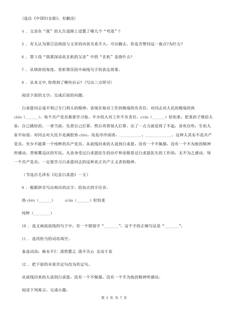 重庆市2020年2020秋苏教版语文九（上）第四单元综合素质检测（二）B卷_第3页