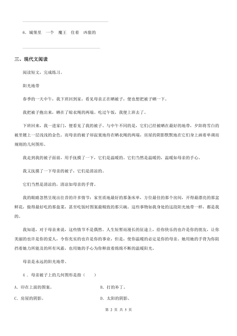 内蒙古自治区2019-2020学年语文二年级下册16 雷雨练习卷C卷_第2页