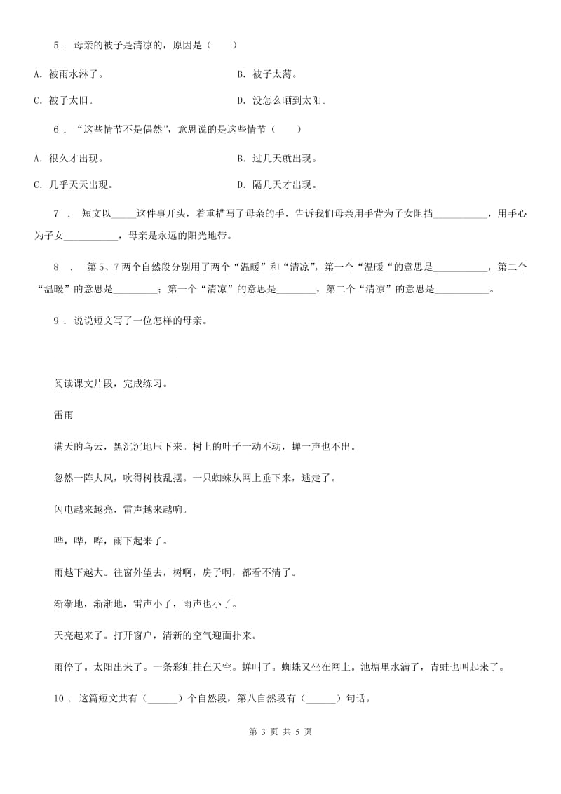 内蒙古自治区2019-2020学年语文二年级下册16 雷雨练习卷C卷_第3页