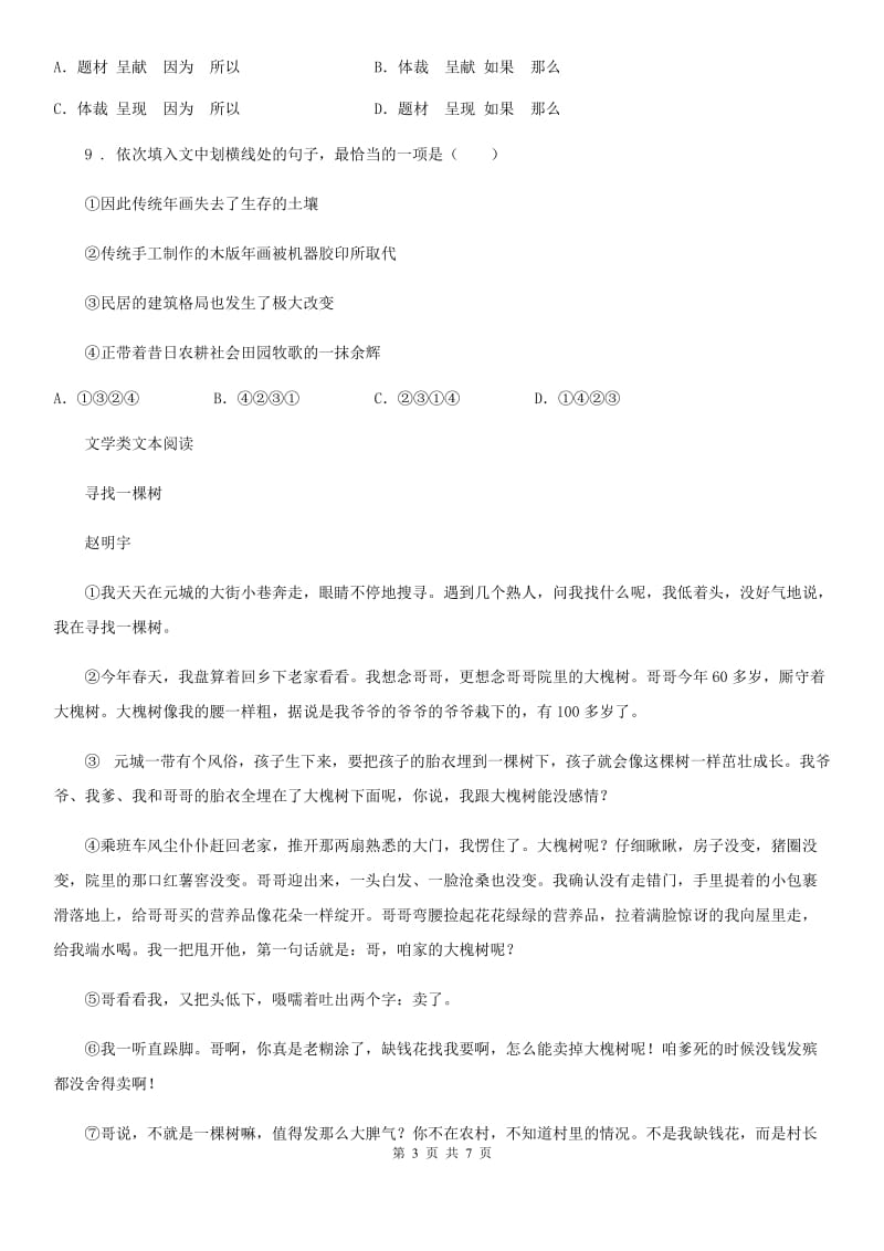 杭州市2019-2020年度八年级下学期期中语文试题（II）卷_第3页