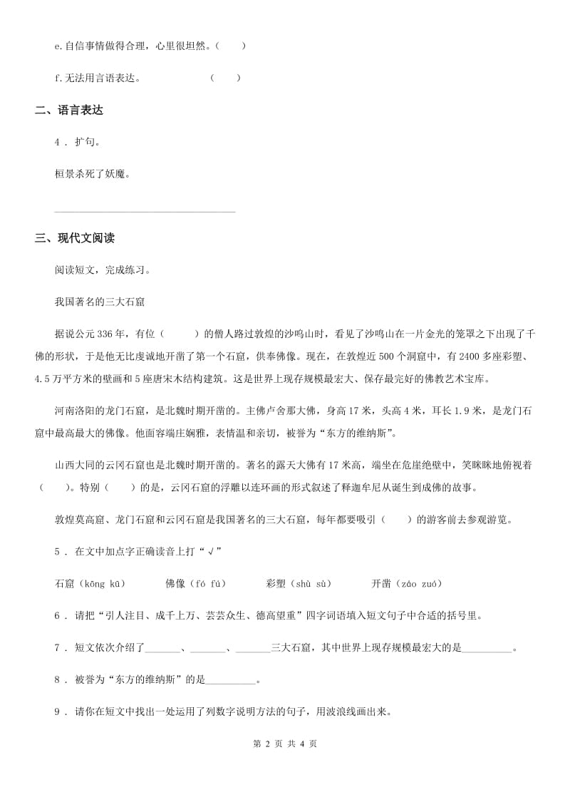 广西壮族自治区2019版语文三年级下册第三单元测试卷D卷_第2页