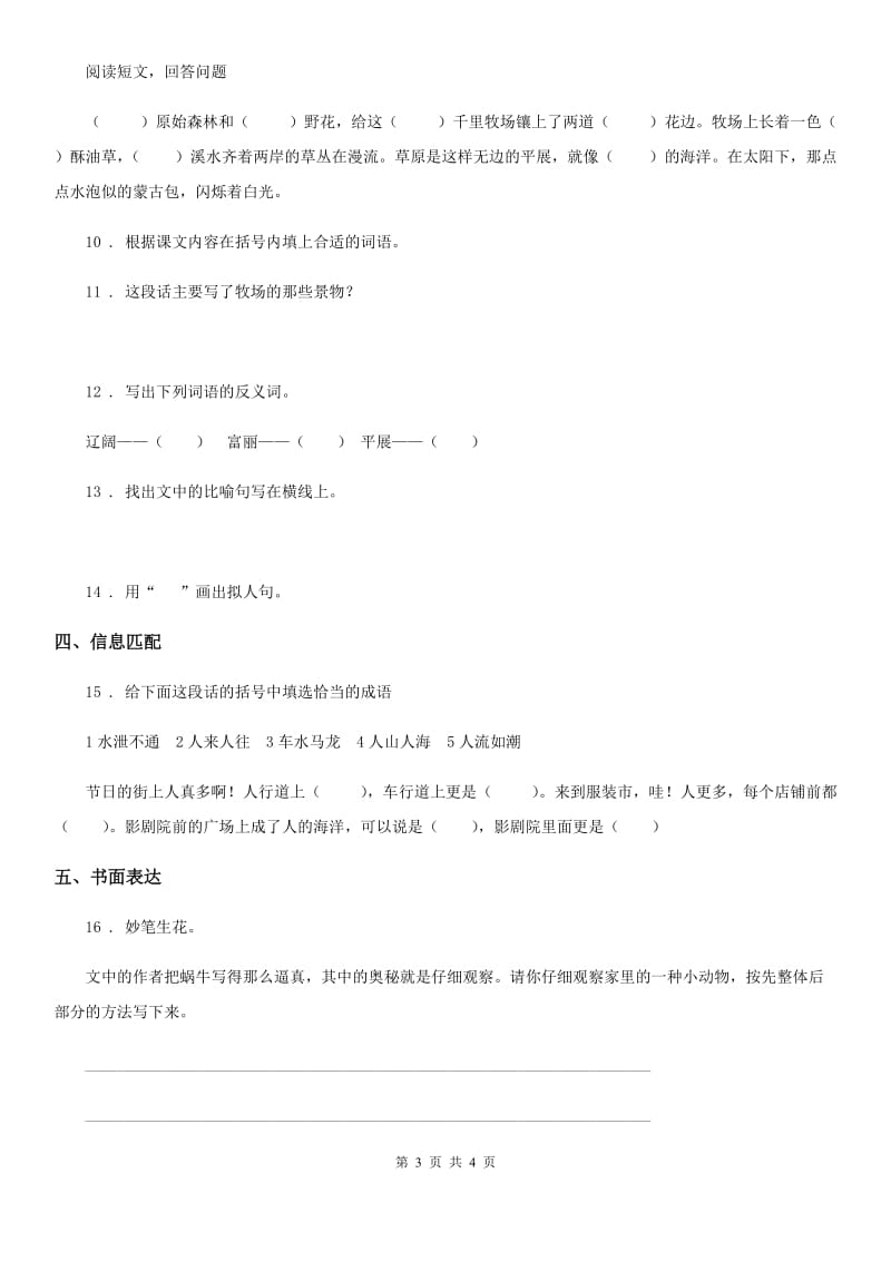 广西壮族自治区2019版语文三年级下册第三单元测试卷D卷_第3页