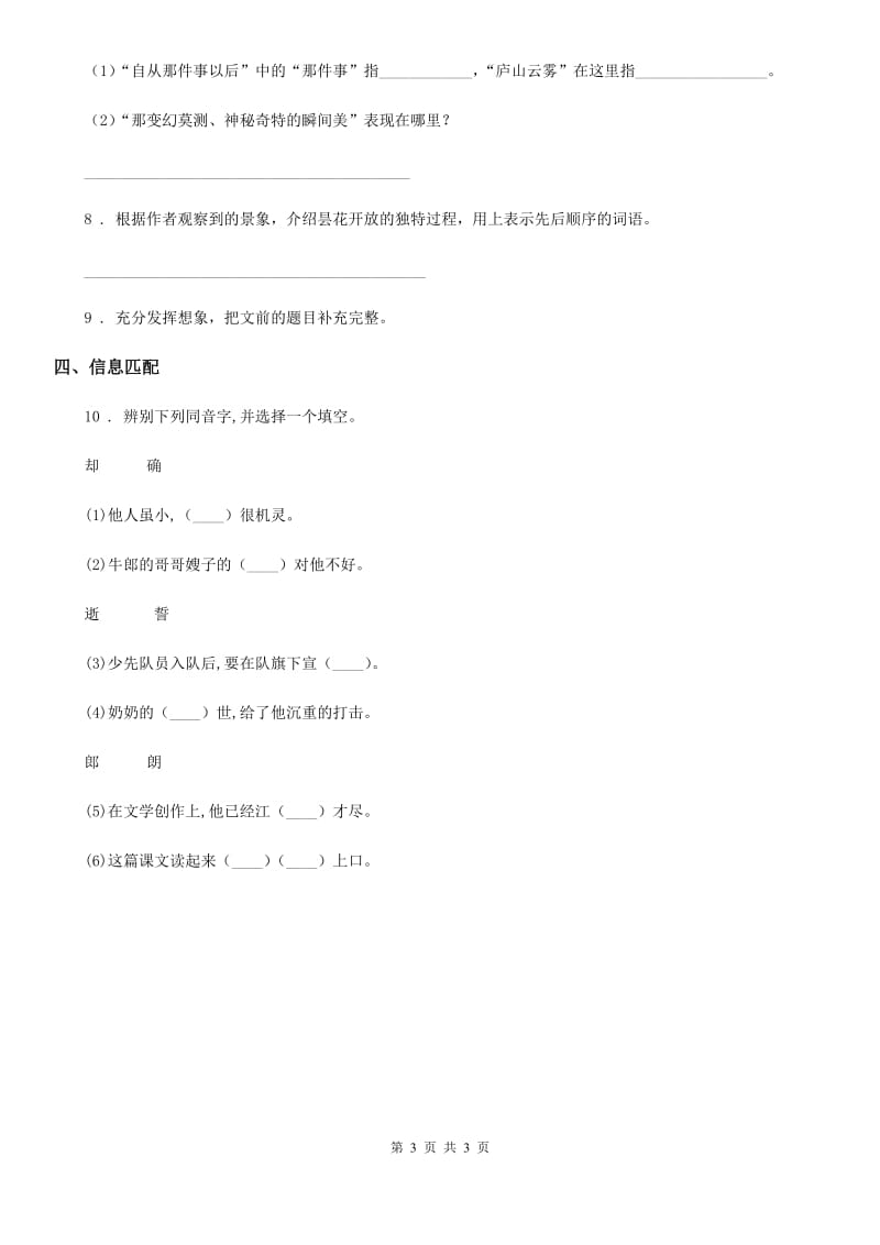 武汉市2019版语文四年级上册20 陀螺练习卷A卷_第3页