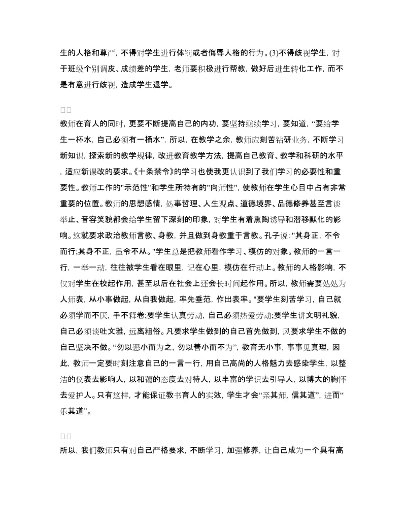 十条禁令心得体会3篇_第2页