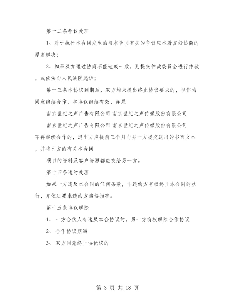 公司业务合作协议书(精选多篇)_第3页