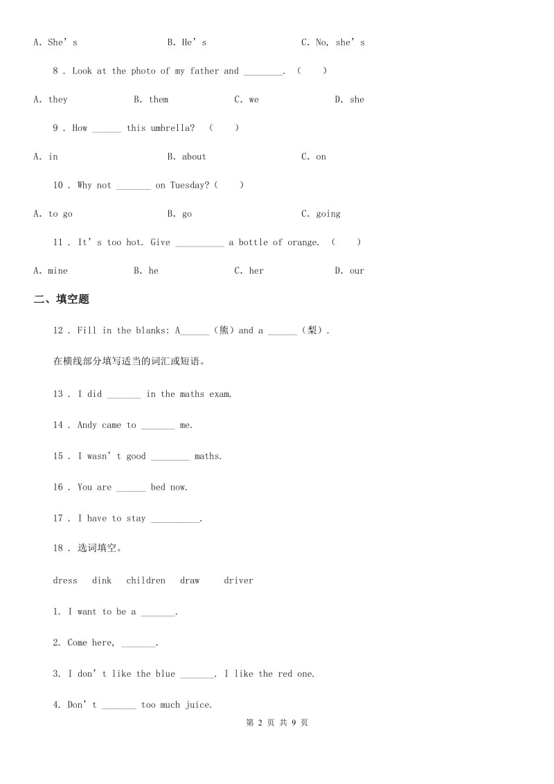 河南省2019-2020年度英语六年级下册Module 4 单元测试卷（I）卷_第2页