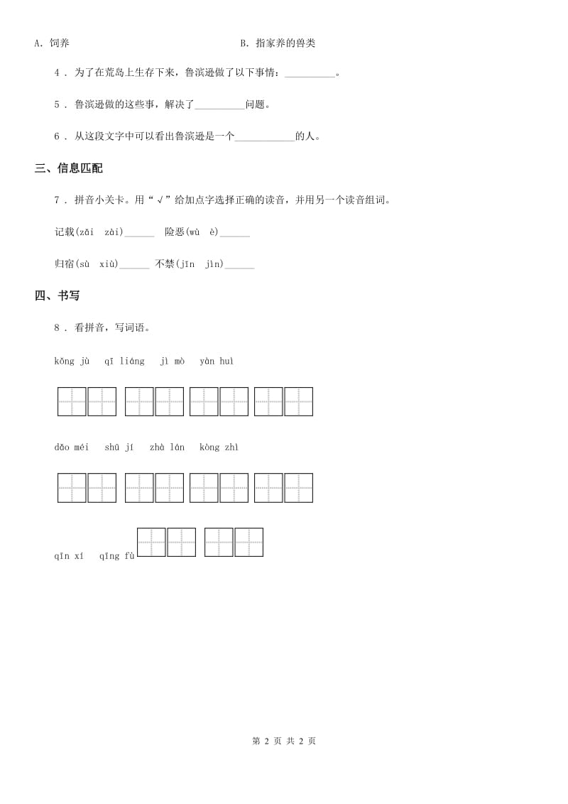 内蒙古自治区2019-2020学年语文六年级下册5 鲁滨逊漂流记(节选)练习卷A卷_第2页