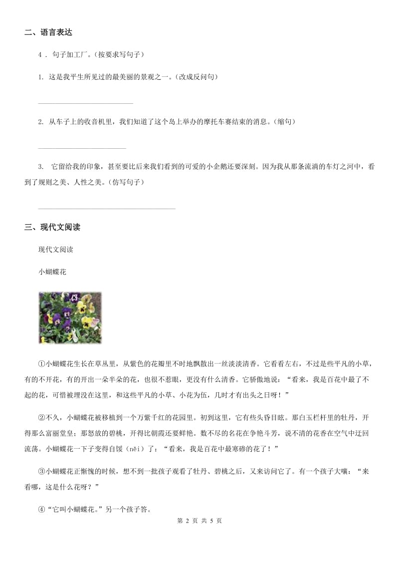 重庆市2020版三年级下册期中测试语文试卷C卷_第2页