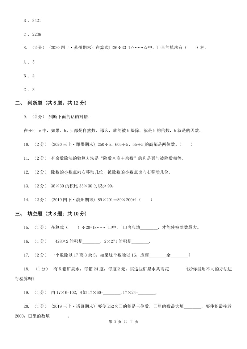 2019-2020学年小升初数学专题复习：整数的运算及应用_第3页