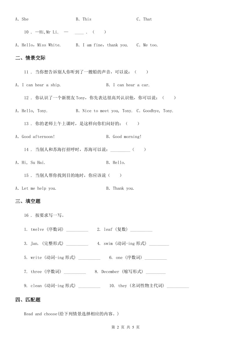 武汉市2019-2020学年三年级上册期中测试英语试卷（I）卷_第2页