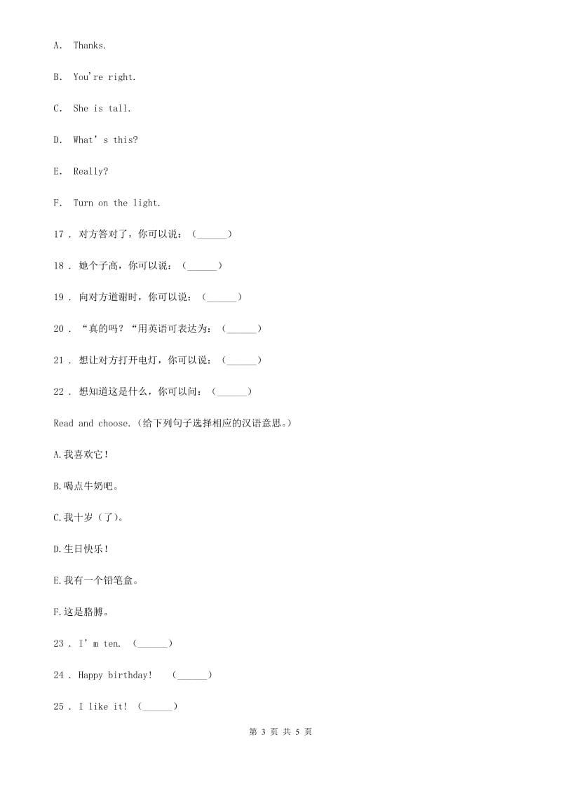 武汉市2019-2020学年三年级上册期中测试英语试卷（I）卷_第3页