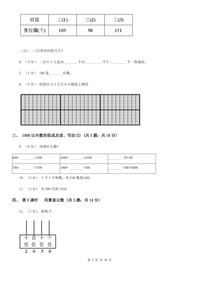 人教版小学数学二年级下册第七单元 万以内数的认识C卷_第2页