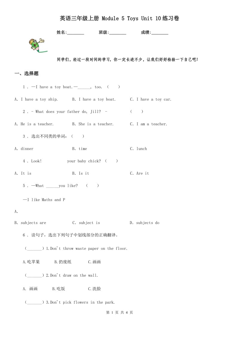 英语三年级上册 Module 5 Toys Unit 10练习卷_第1页