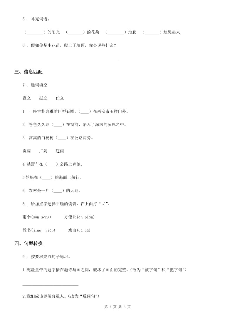 贵州省2019年语文二年级上册14 我要的是葫芦练习卷D卷_第2页