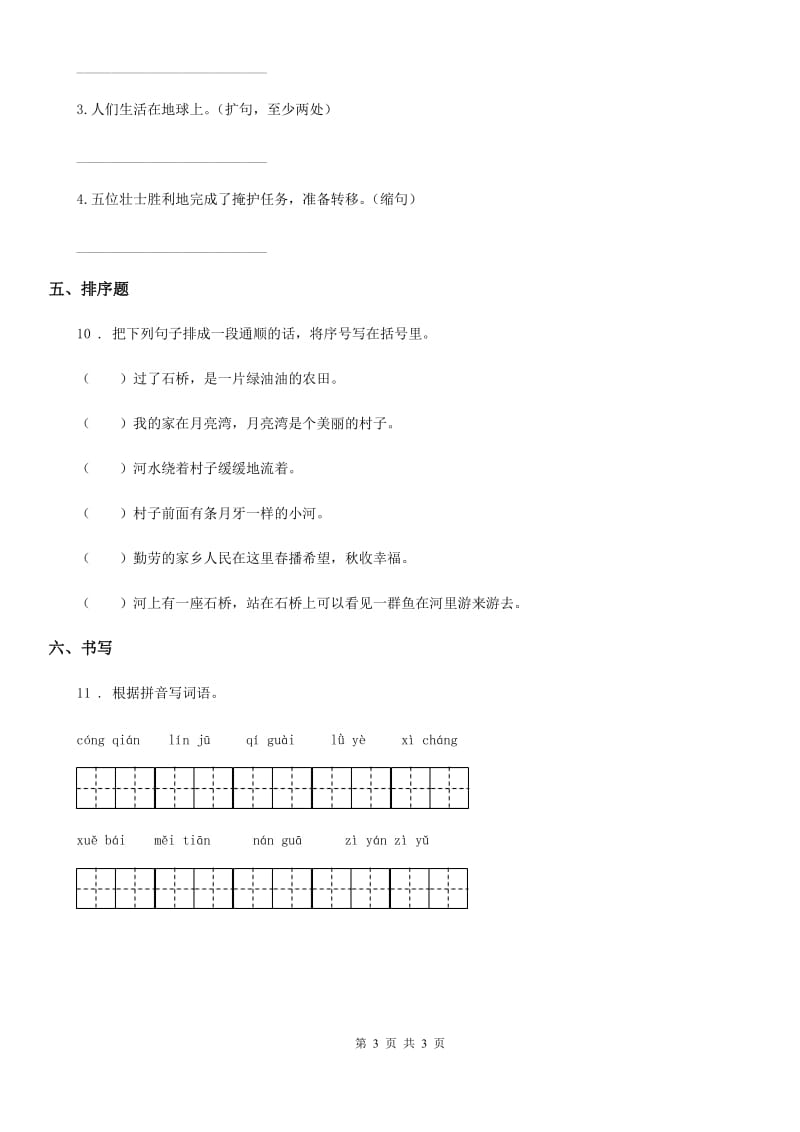 贵州省2019年语文二年级上册14 我要的是葫芦练习卷D卷_第3页