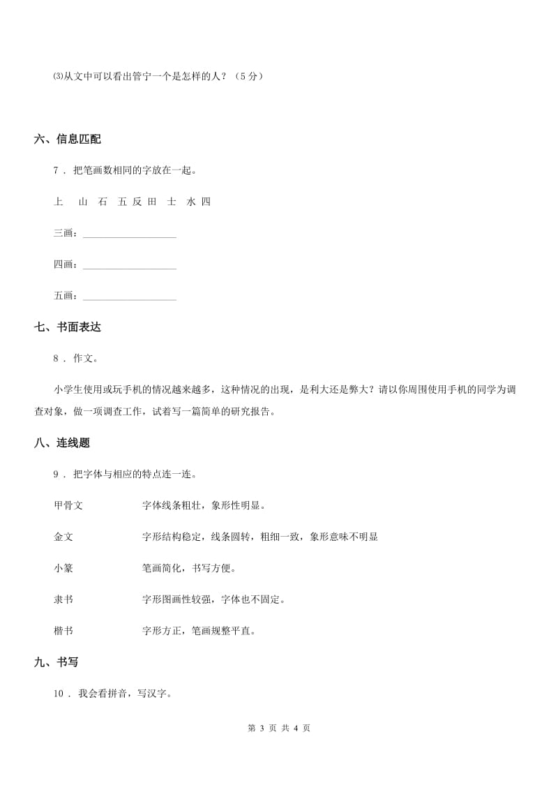 青海省2019版语文五年级下册第三单元达标测试卷D卷_第3页